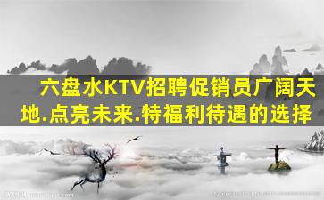 新余夜总会招聘