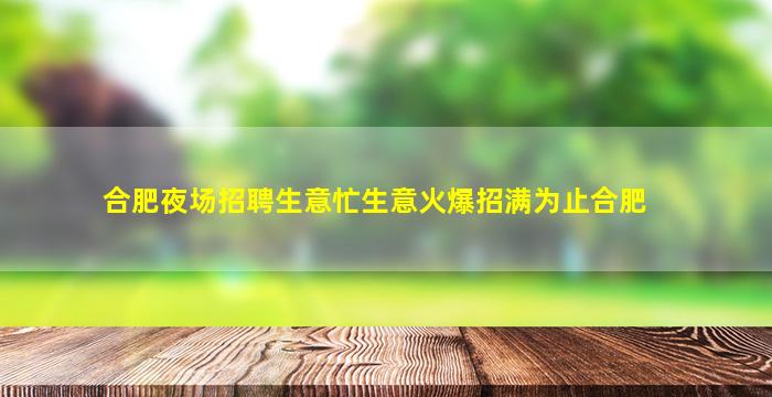 衡水夜总会招聘